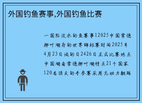 外国钓鱼赛事,外国钓鱼比赛